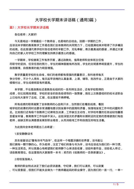 大学校长学期末讲话稿