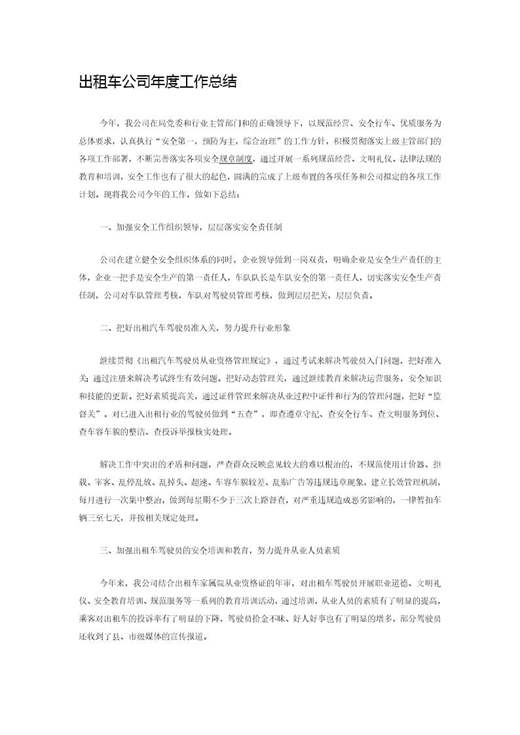 出租车公司年度工作总结