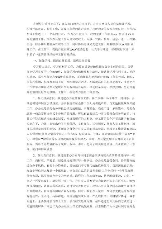 办公室年终工作总结简单版