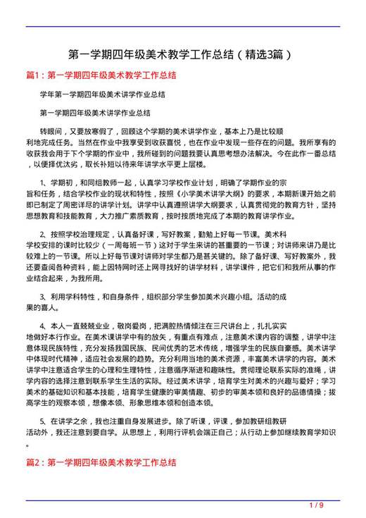 第一学期四年级美术教学工作总结