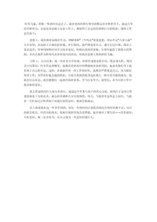 会计工作总结简单版