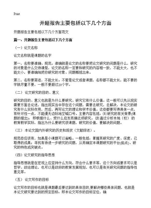 开题报告主要包括以下几个方面