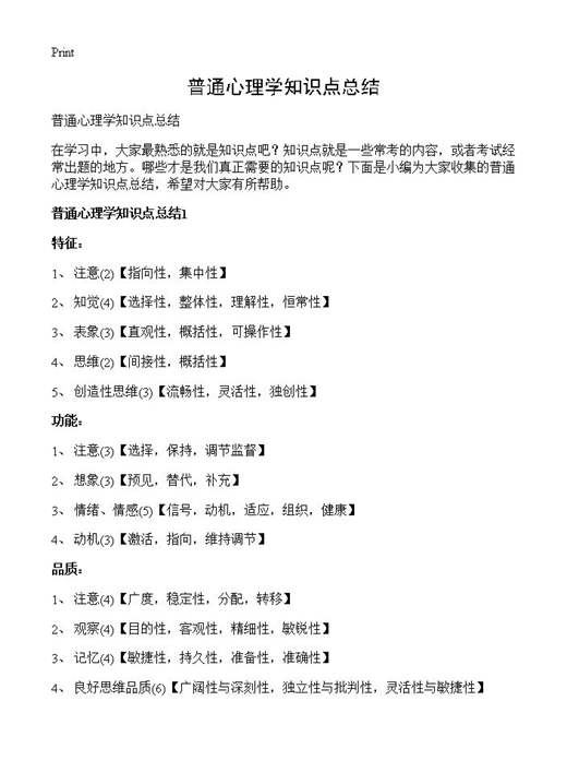 普通心理学知识点总结