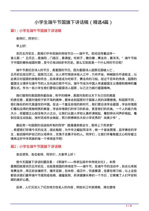 小学生端午节国旗下讲话稿