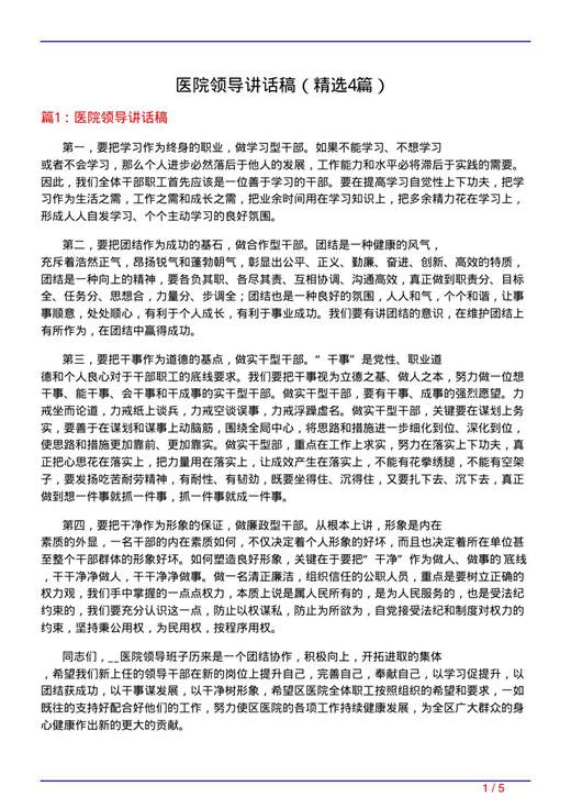 医院领导讲话稿