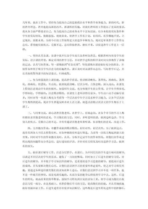 教师职称评定个人总结简单版
