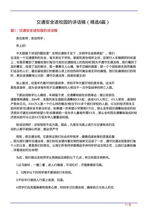 交通安全进校园的讲话稿