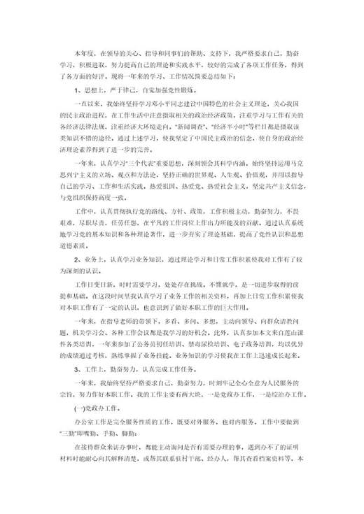 事业单位年度工作总结简单版