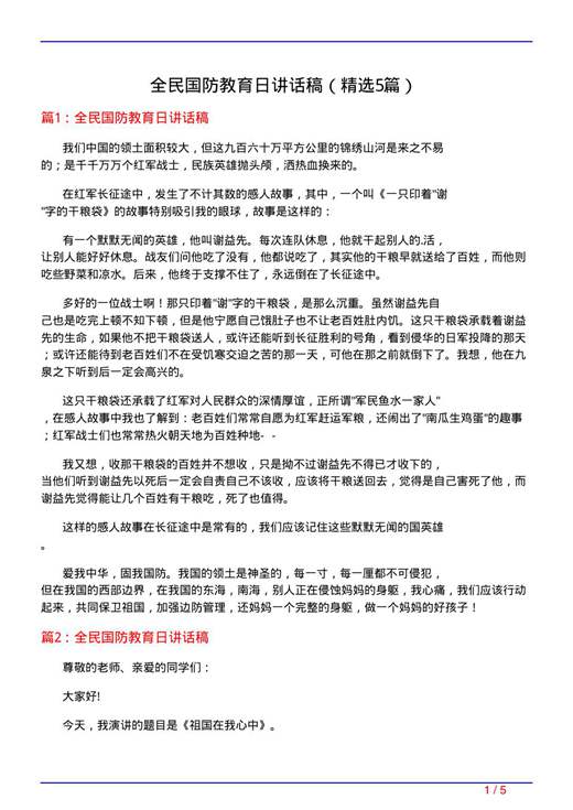 全民国防教育日讲话稿