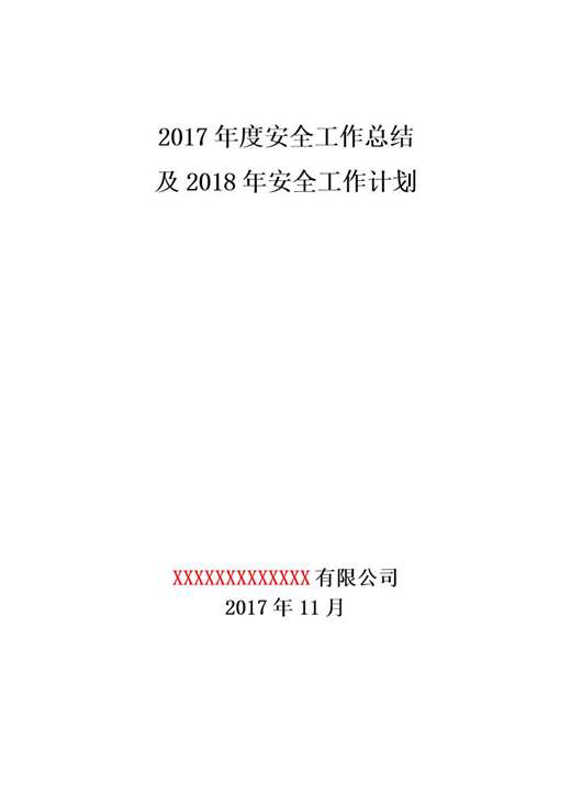 露天非煤矿山度工作总结