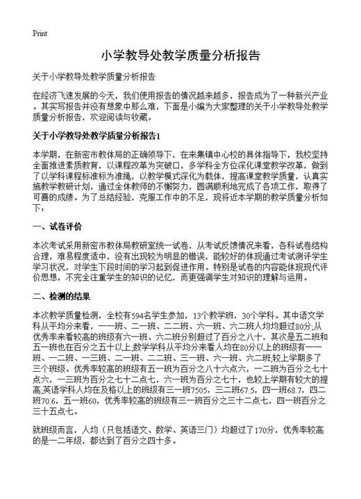 小学教导处教学质量分析报告