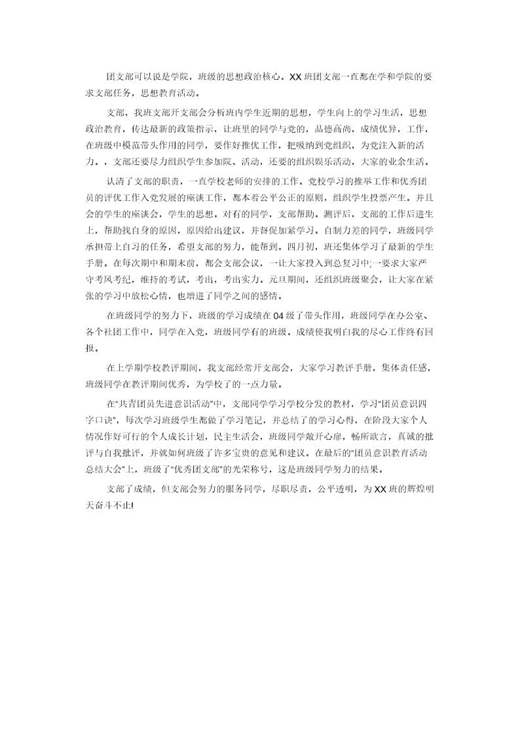 团委团支部年终工作总结免费下载