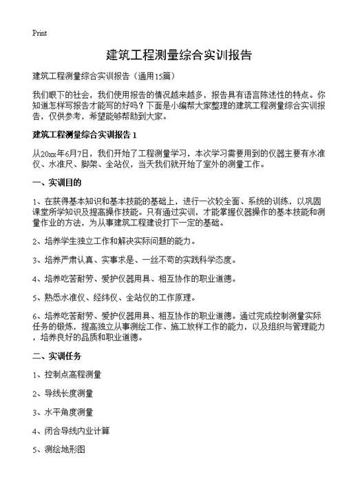 建筑工程测量综合实训报告