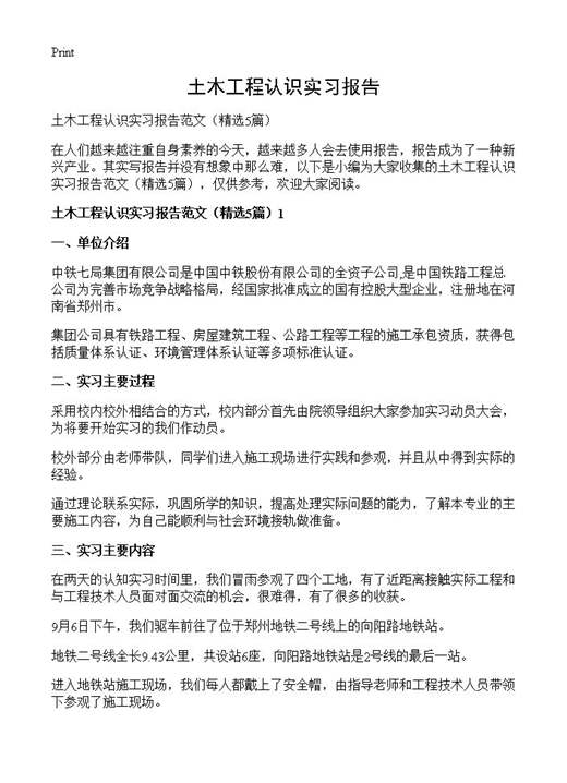 土木工程认识实习报告