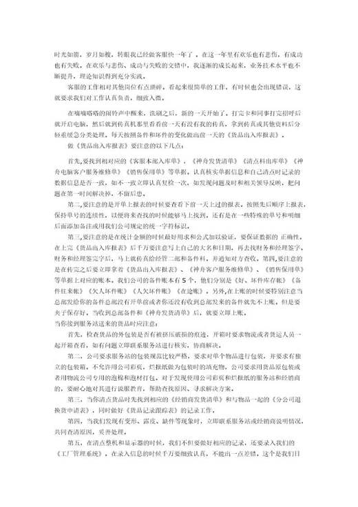 客服工作总结下载