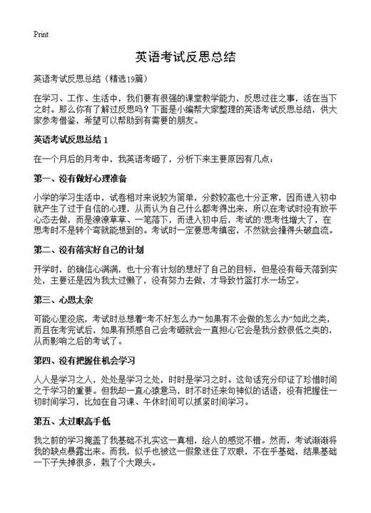英语考试反思总结