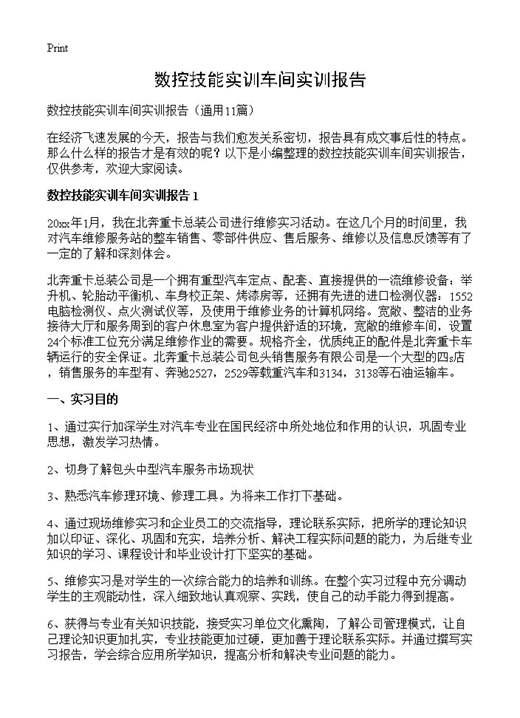数控技能实训车间实训报告