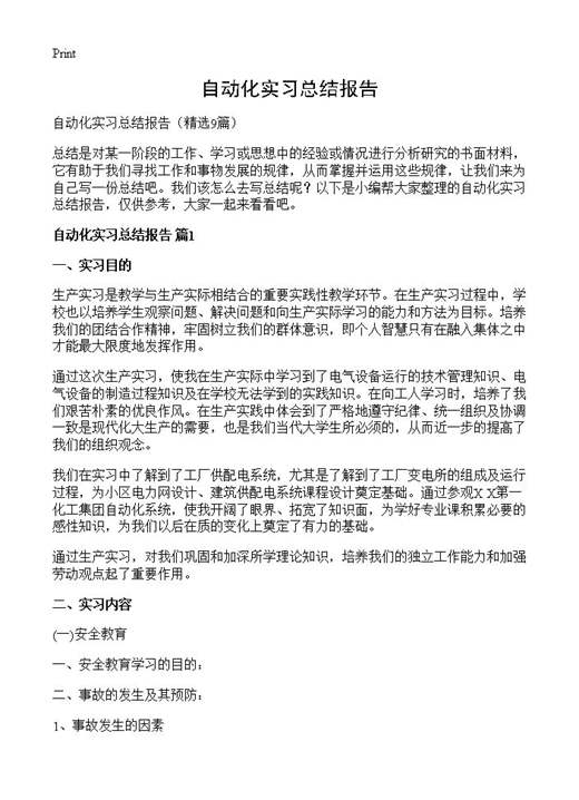 自动化实习总结报告