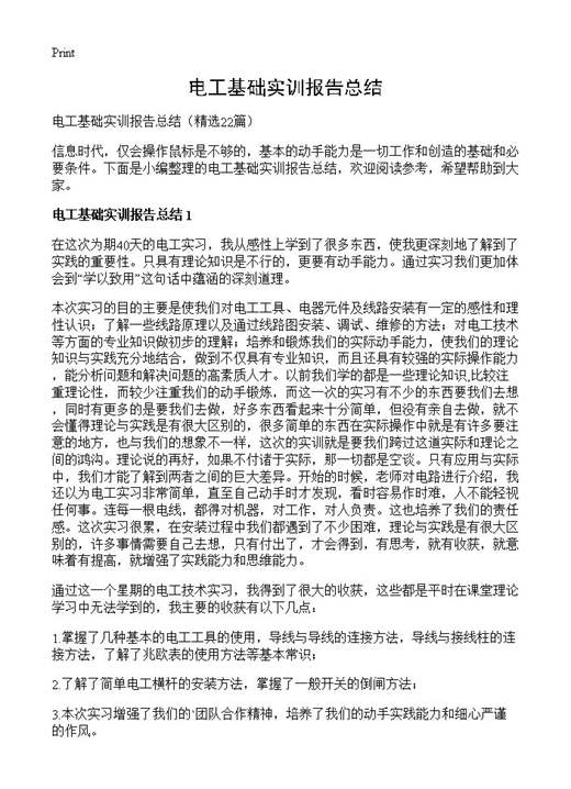 电工基础实训报告总结