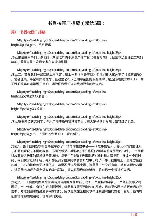 书香校园广播稿