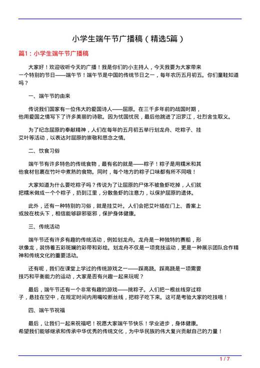小学生端午节广播稿