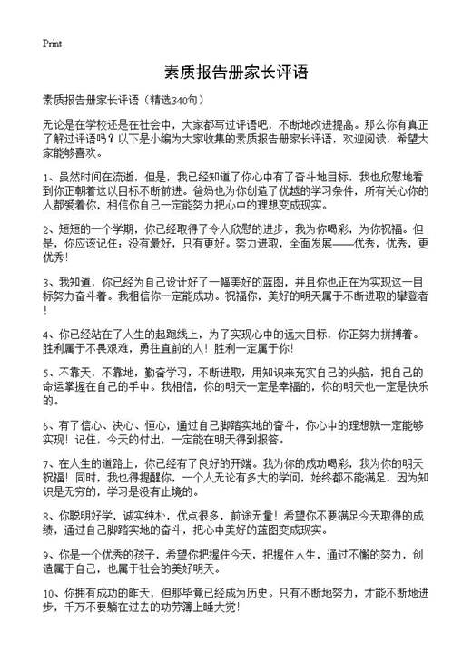 素质报告册家长评语
