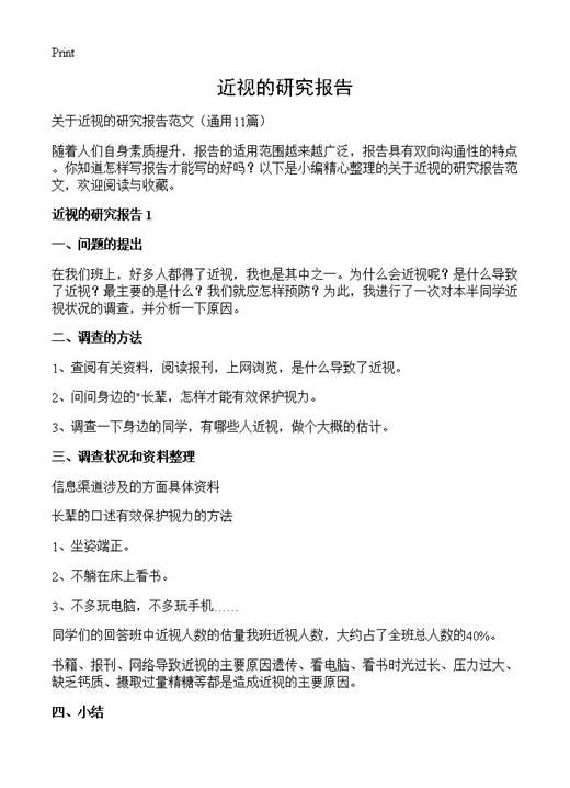 近视的研究报告