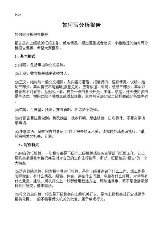 如何写分析报告