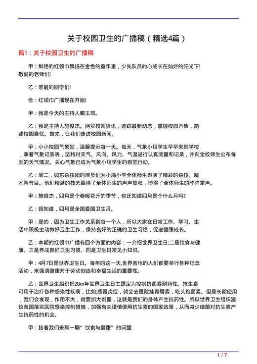 关于校园卫生的广播稿