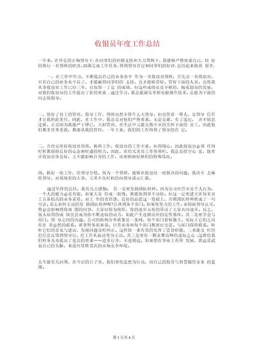 收银员工作总结
