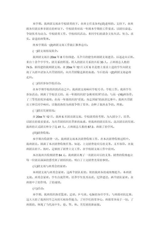 团委团支部年终工作总结简单版