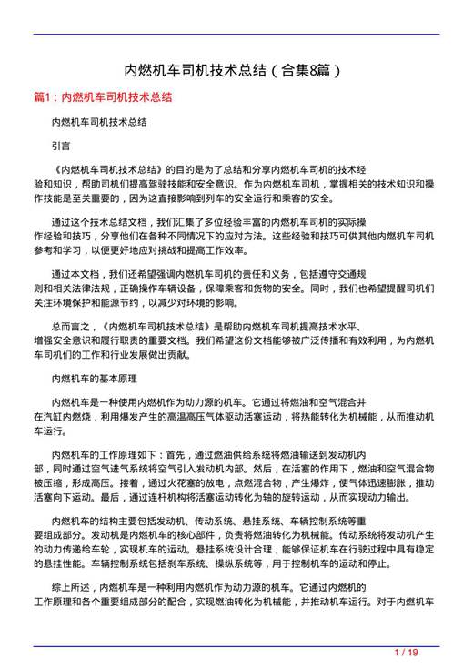 内燃机车司机技术总结