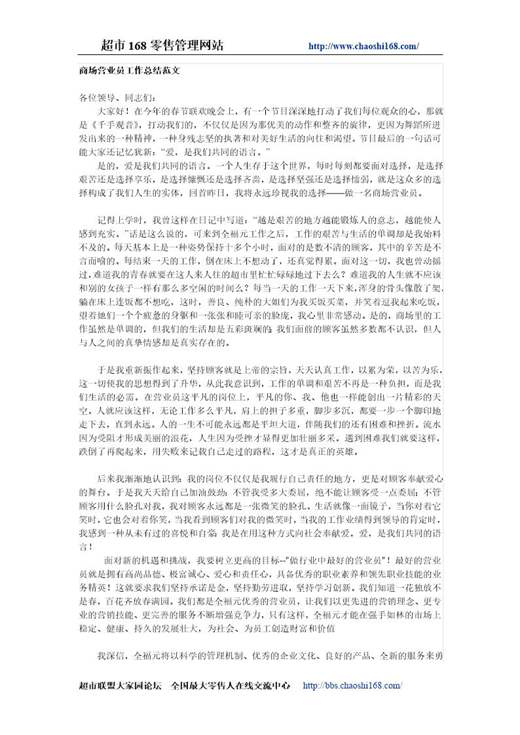 超市商场各岗位工作总结范文大全