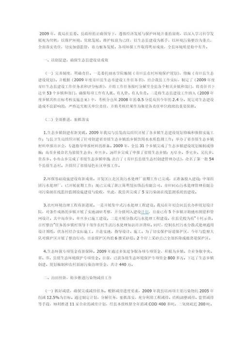 环保局总结报告免费下载