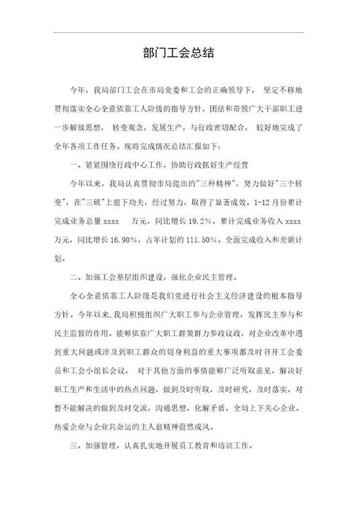 部门工会工作总结