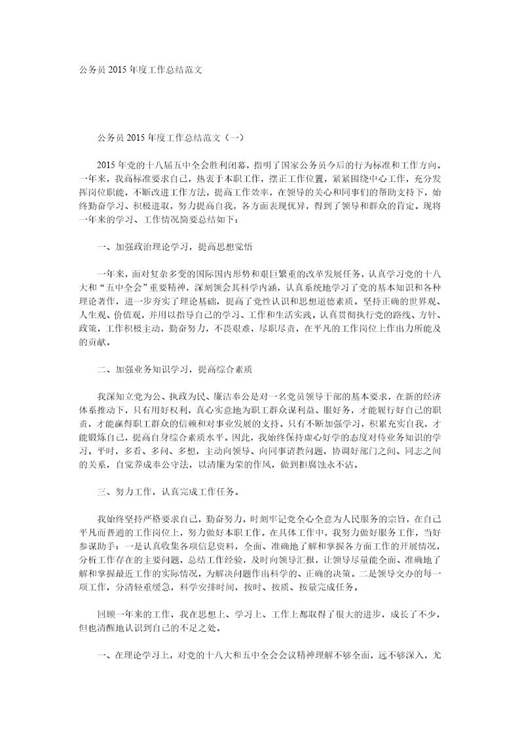 公务员20XX年度工作总结范文()