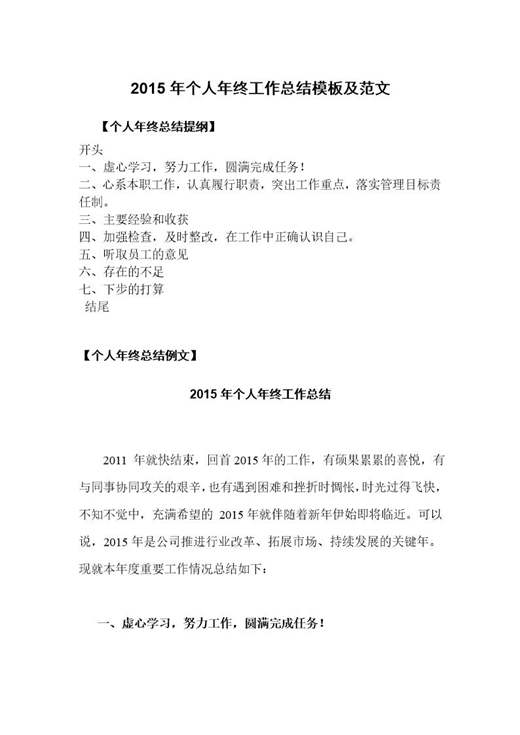 个人年终工作总结模板及范文