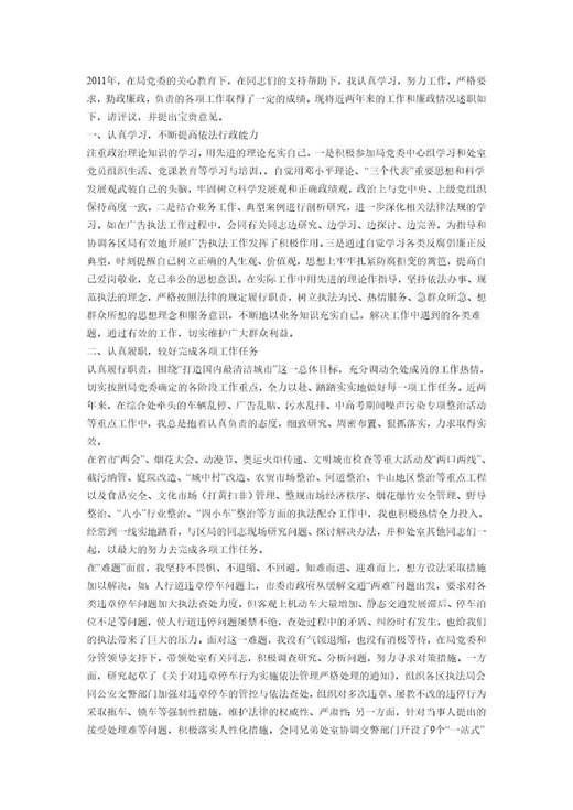 城管年终个人工作总结