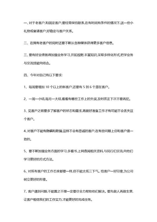 广告业务员工作总结范文5