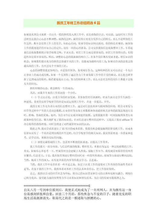 新员工年终工作总结精选