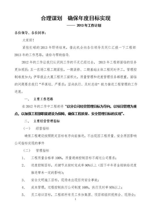 工程部年度工作总结及计划