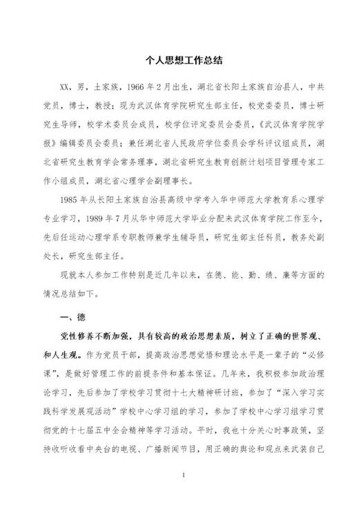 个人思想工作总结