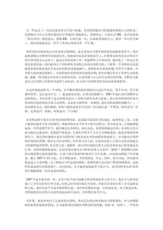 采购员年终工作总结范文