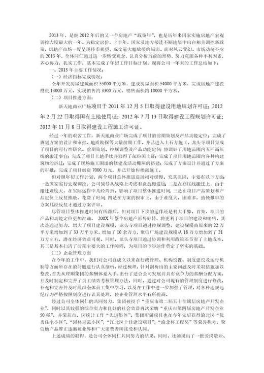 房地产公司年终总结