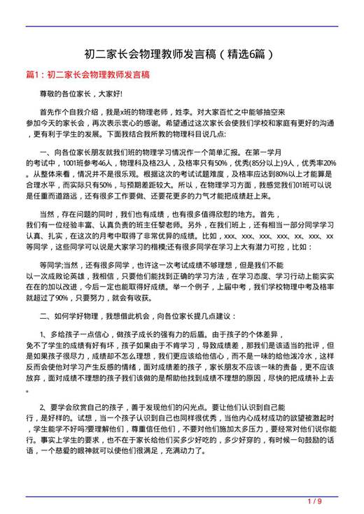 初二家长会物理教师发言稿
