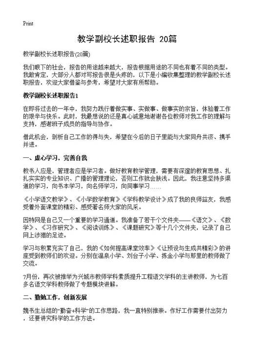 教学副校长述职报告