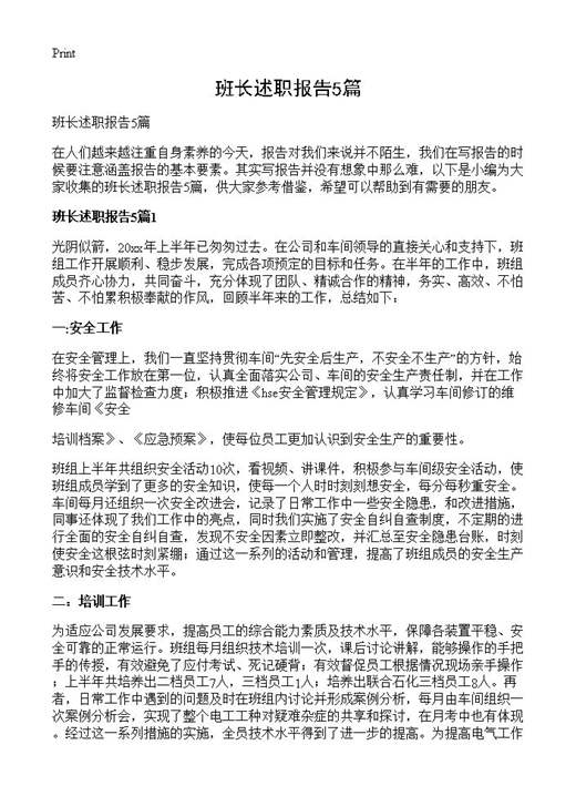 班长述职报告