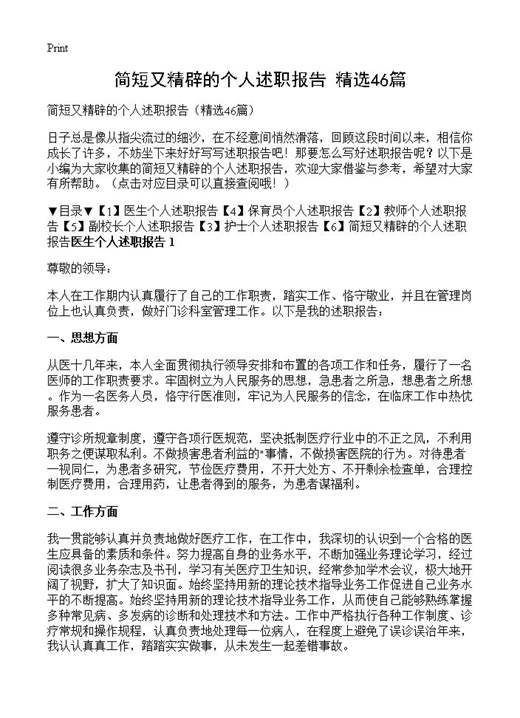 简短又精辟的个人述职报告