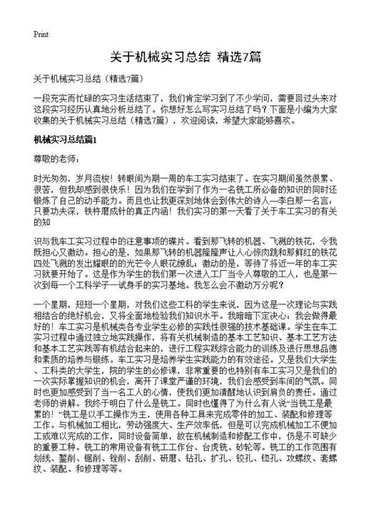 关于机械实习总结