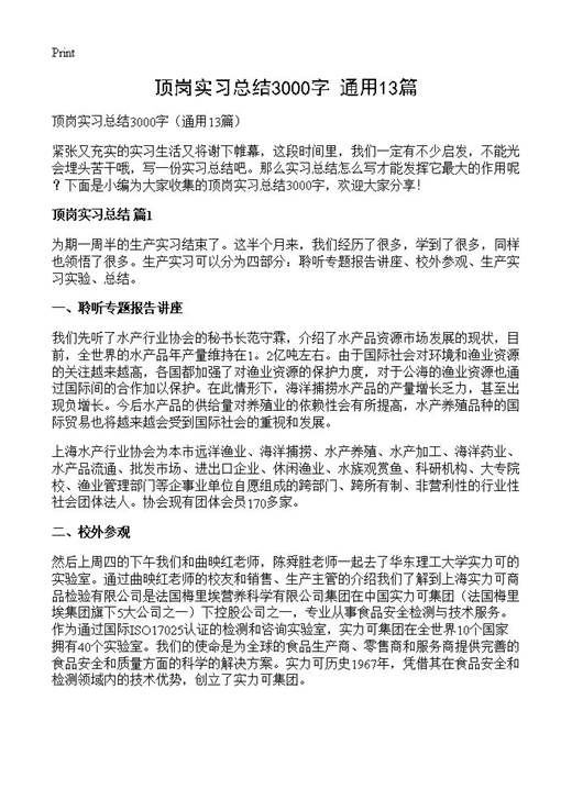 顶岗实习总结3000字